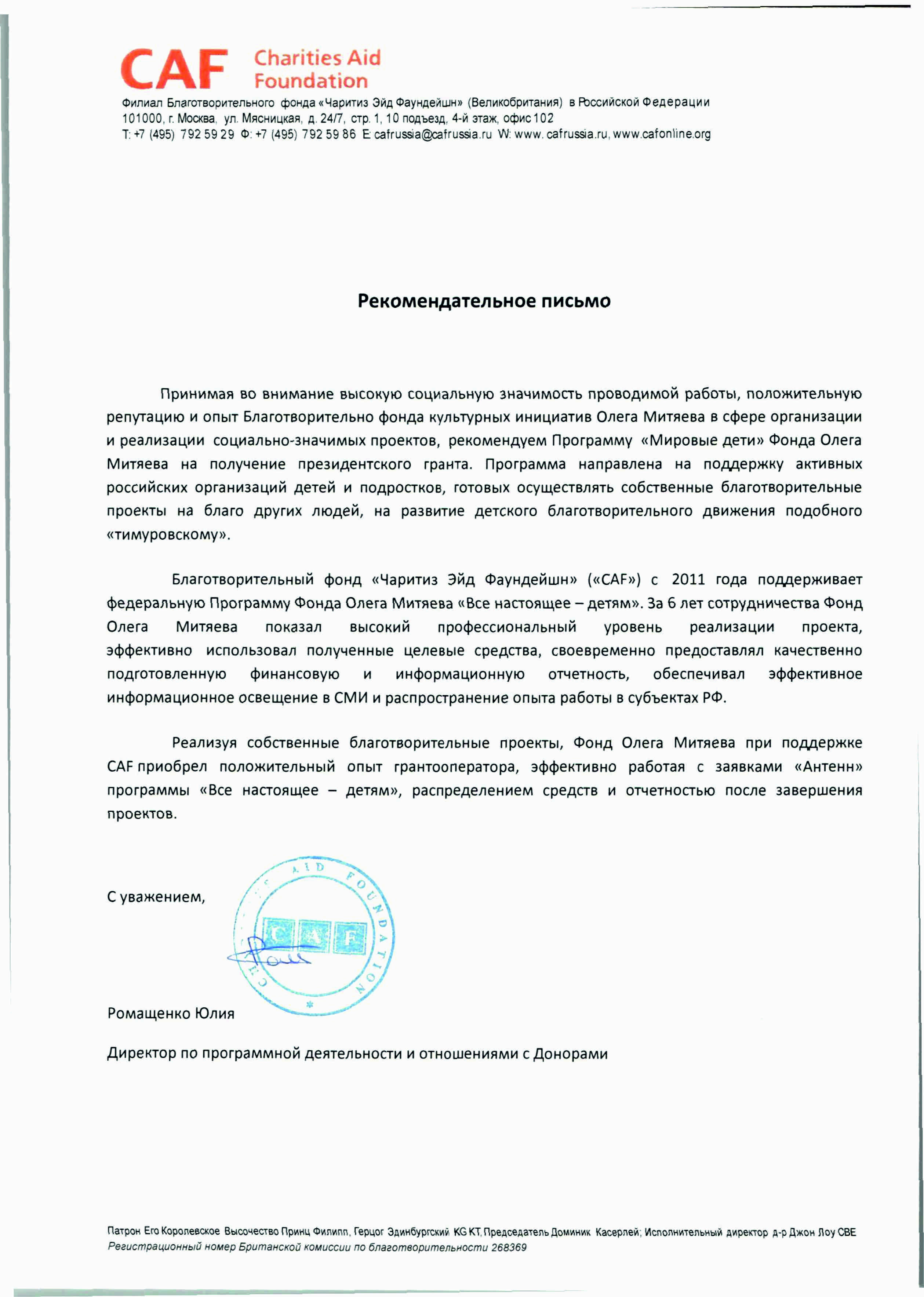 Образцы писем на конкурсы